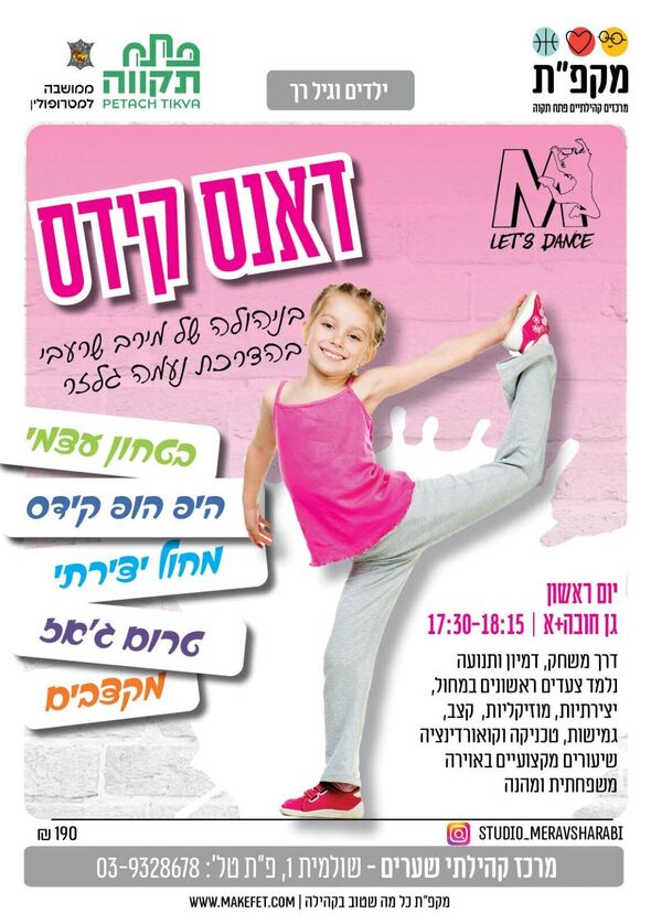 צילום מתוך דף הפייסבוק מתנ"ס שערים פ"ת