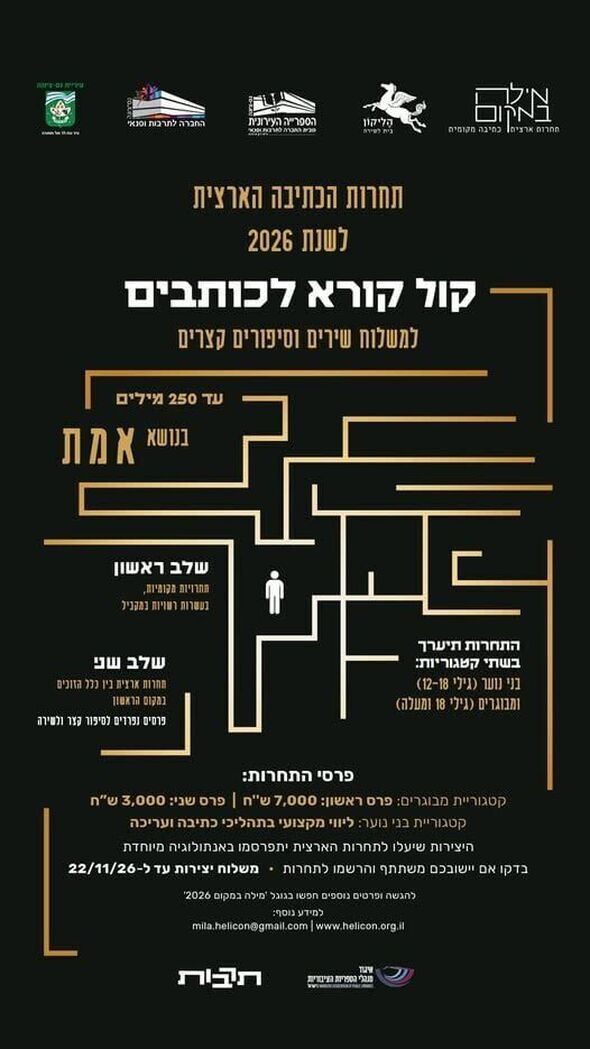 צילום מתוך דף הפייסבוק הספרייה העירונית נס ציונה