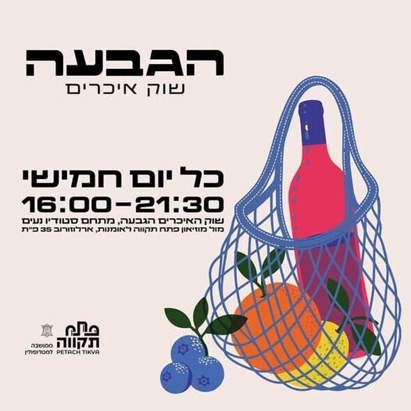 צילום מתוך דף הפייסבוק עיריית פתח תקווה