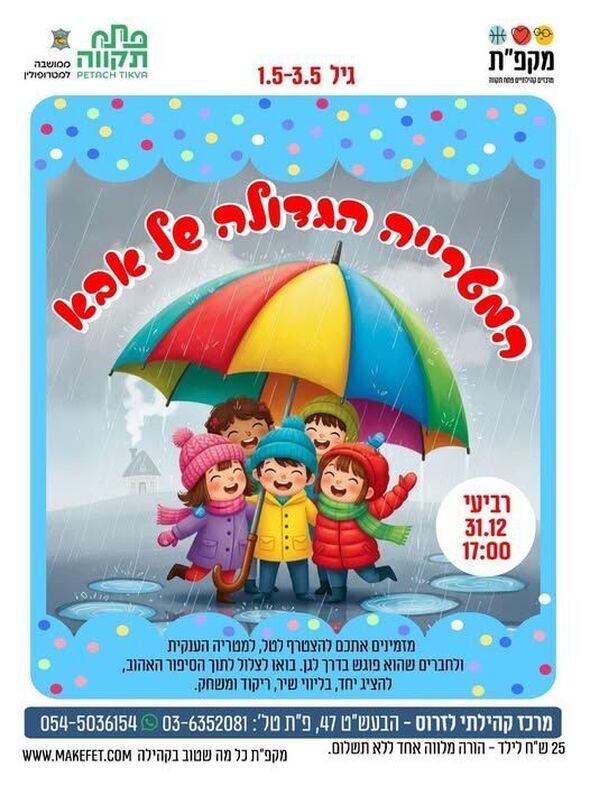 צילום מתוך דף הפייסבוק מרכז קהילתי לזרוס פ"ת