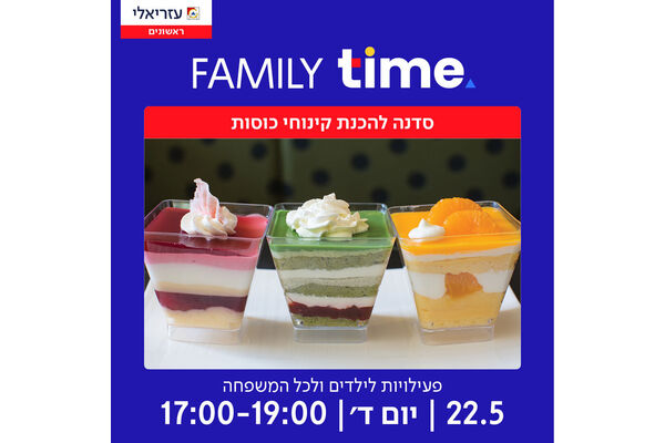 צילום מתוך דף הפייסבוק קניון עזריאלי ראשונים