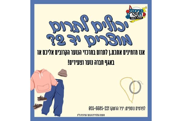 צילום מתוך דף הפייסבוק מועצת הנוער העירונית פתח תקוה