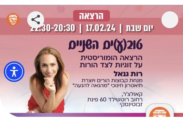 צילום מתוך דף הפייסבוק מרכז צעירים ראשון לציון