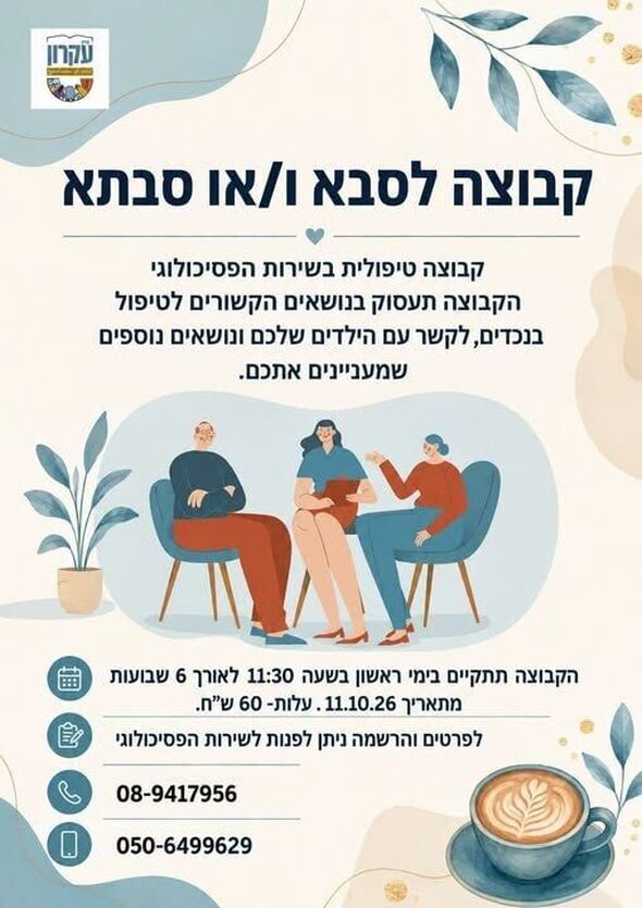 צילום מתוך דף הפייסבוק המועצה המקומית קריית עקרון