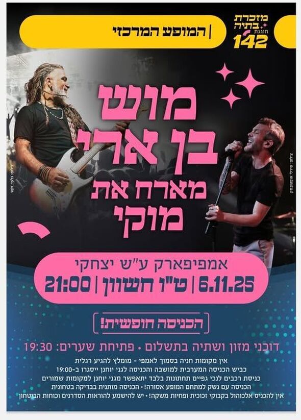 צילום מתוך דף הפייסבוק מועצה מקומית מזכרת בתיה