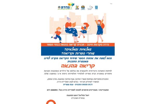 צילום מתוך דף הפייסבוק מועצה מקומית גדרה