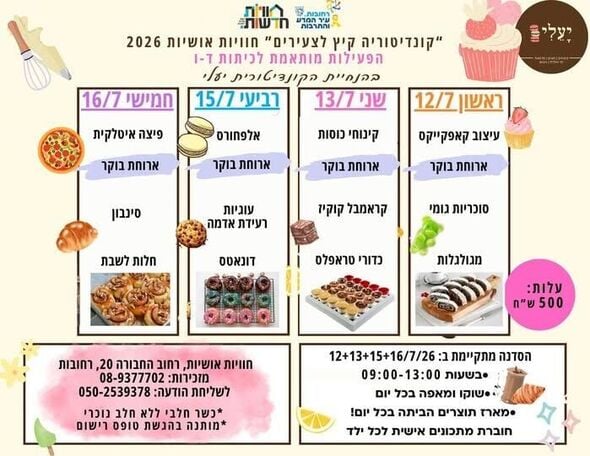 צילום מתוך דף הפייסבוק חוויות אושיות