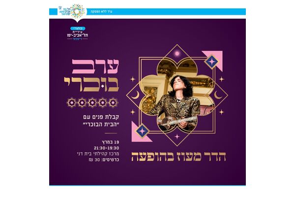 צילום מתוך דף הפייסבוק דיגיתֵל עיריית תל אביב יפו