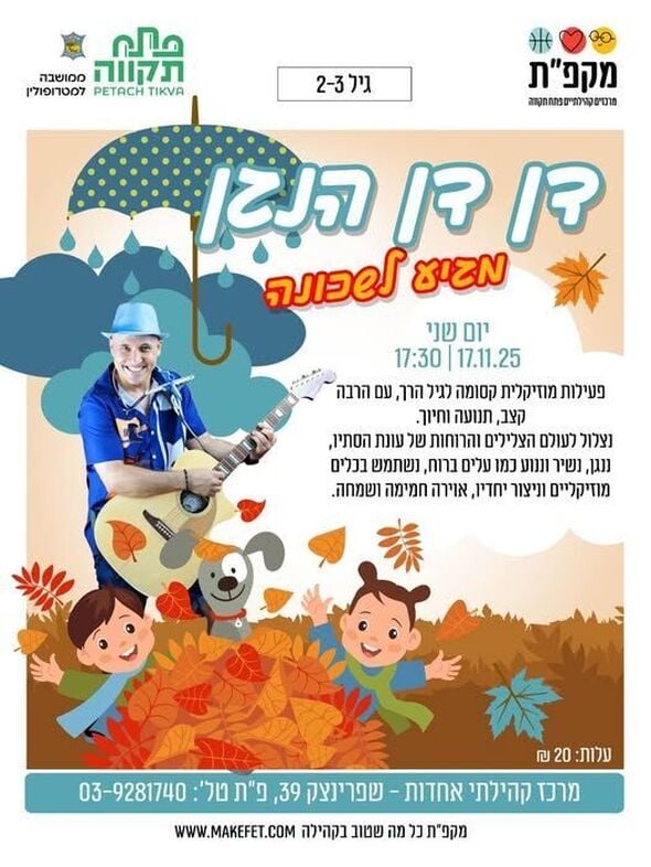 צילום מתוך דף הפייסבוק מרכז קהילתי אחדות פתח תקווה