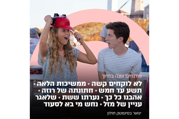 צילום מתוך דף הפייסבוק סינמטק חולון