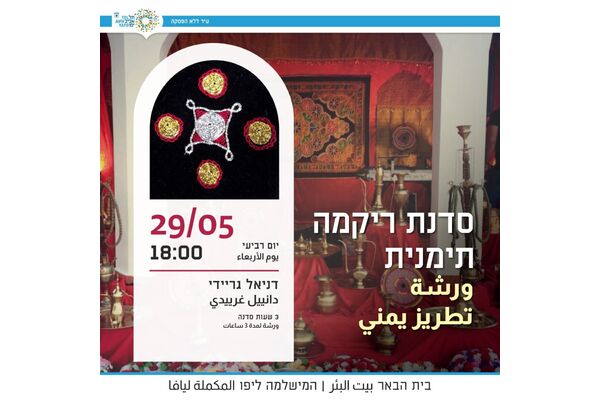 צילום מתוך דף הפייסבוק בית הבאר بيت البئر