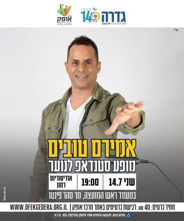 צילום מתוך דף הפייסבוק מרכז אופק גדרה