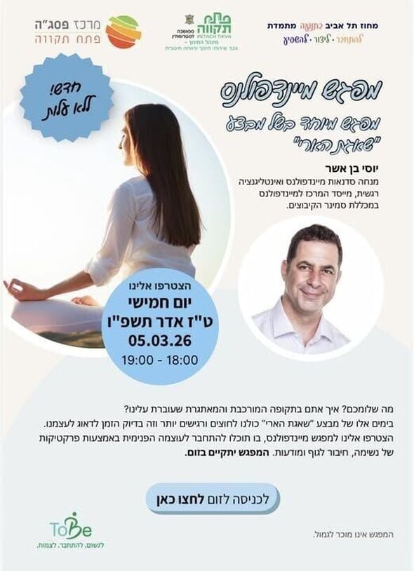 צילום מתוך דף הפייסבוק מרכז פסג"ה פתח תקוה