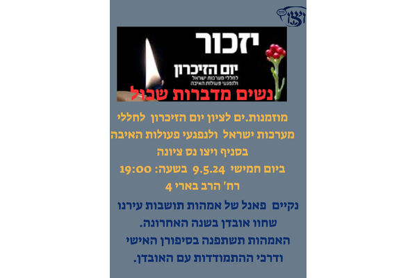 צילום מתוך דף הפייסבוק ויצו נס -ציונה