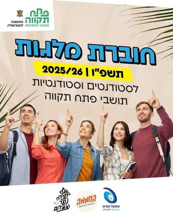 צילום מתוך דף הפייסבוק עיריית פתח תקווה