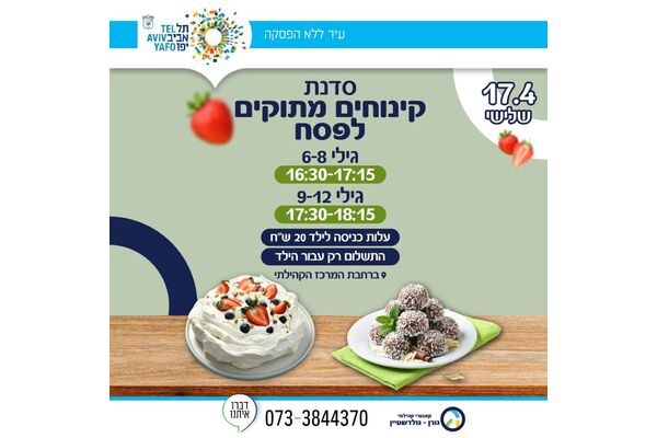 צילום מתוך דף הפייסבוק קאנטרי קהילתי גורן גולדשטיין