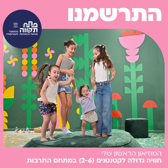 צילום מתוך דף הפייסבוק עיריית פתח תקווה