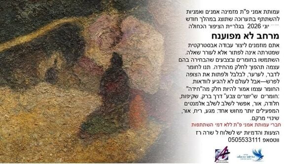 צילום מתוך דף הפייסבוק עמותת אמני פתח-תקוה