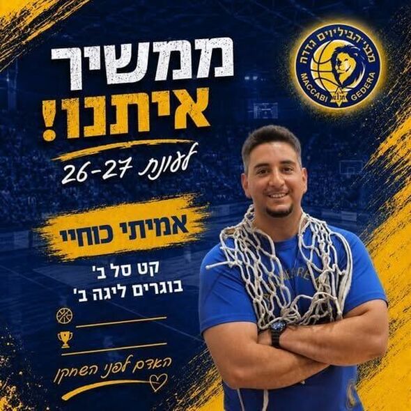 צילום מתוך דף הפייסבוק מכבי הבילויים גדרה כדורסל