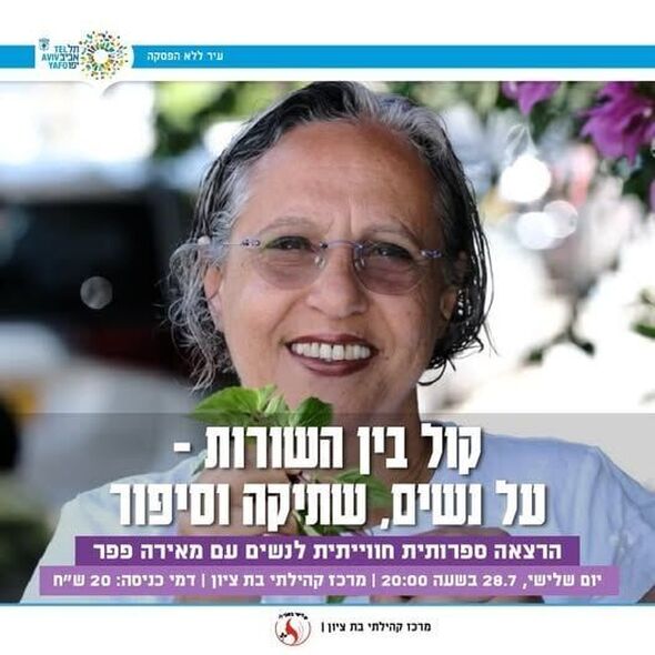 צילום מתוך דף הפייסבוק מרכז קהילתי בת ציון