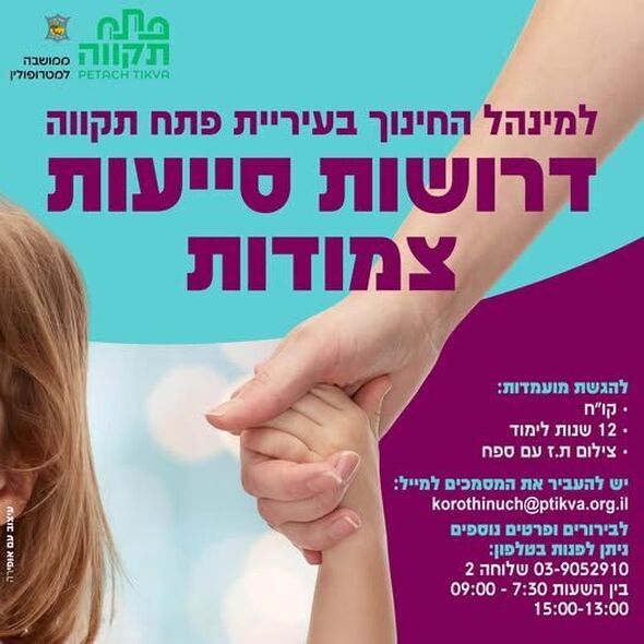 צילום מתוך דף הפייסבוק עיריית פתח תקווה