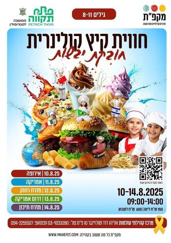 צילום מתוך דף הפייסבוק מרכזים קהילתיים כפר גנים פ"ת