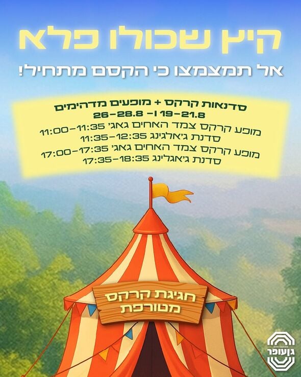 צילום מתוך דף הפייסבוק גן עופר לשעבר גן העיר תל אביב