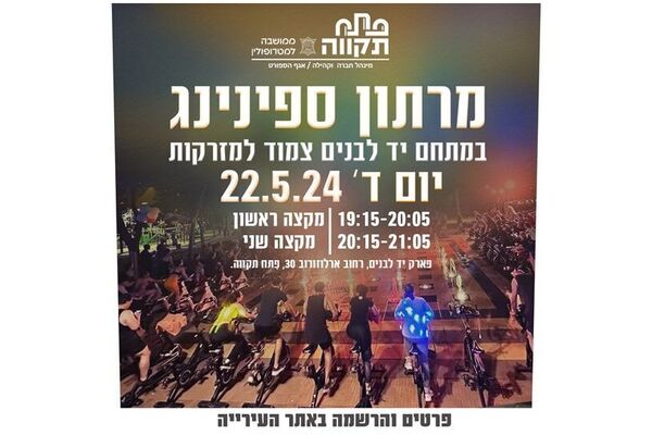 צילום מתוך דף הפייסבוק עיריית פתח תקווה