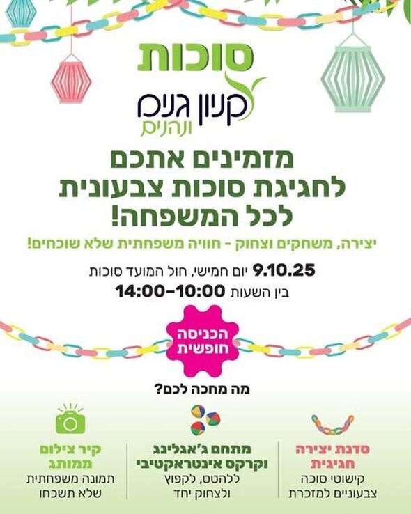 צילום מתוך דף הפייסבוק קניון גנים פתח תקווה