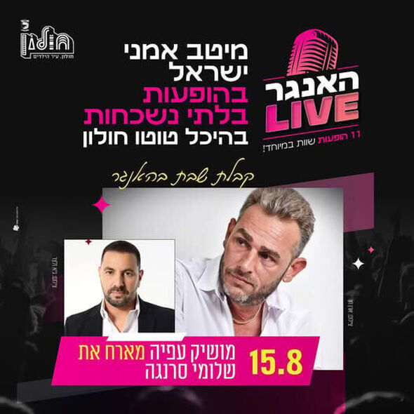 צילום מתוך דף הפייסבוק עיריית חולון