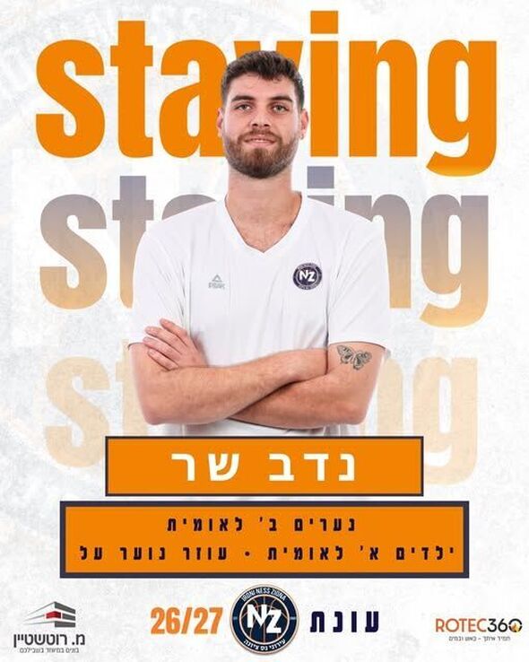 צילום מתוך דף הפייסבוק עירוני נס ציונה - מחלקת הנוער ובית הספר לכדורסל