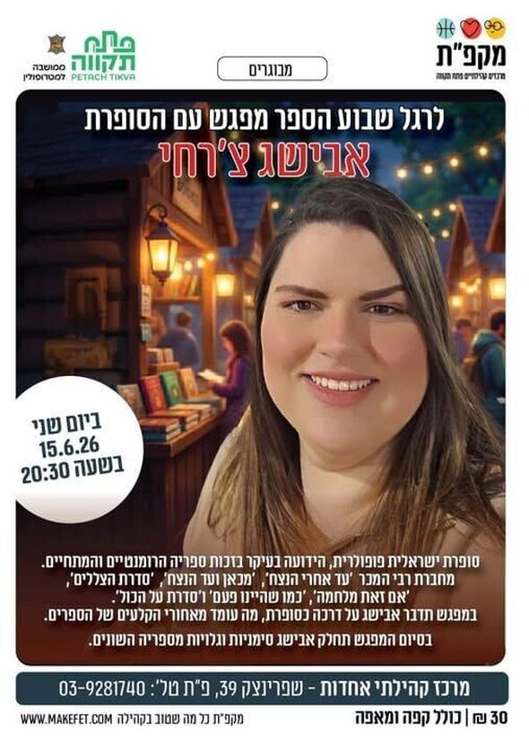 צילום מתוך דף הפייסבוק מרכז קהילתי אחדות פתח תקווה