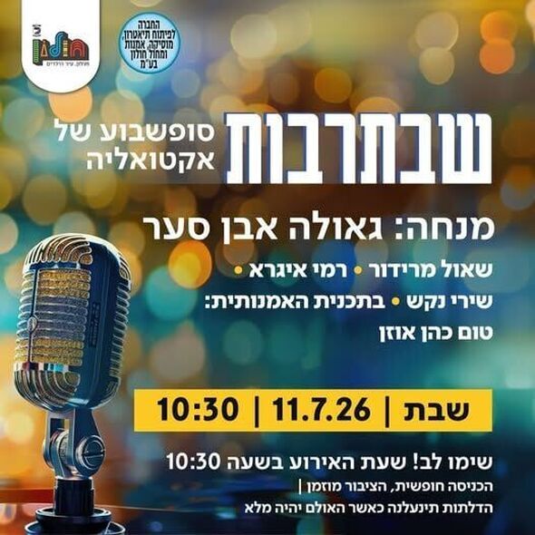 צילום מתוך דף הפייסבוק תיאטרון חולון