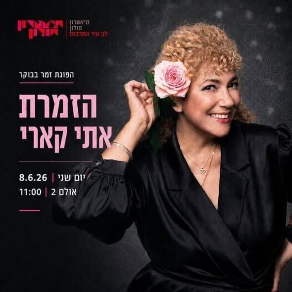 צילום מתוך דף הפייסבוק תיאטרון חולון