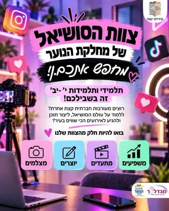 צילום מתוך דף הפייסבוק נוער יבנה