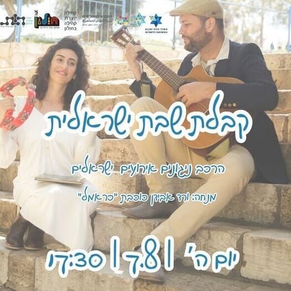 צילום מתוך דף הפייסבוק מרכז קהילתי וולפסון חולון