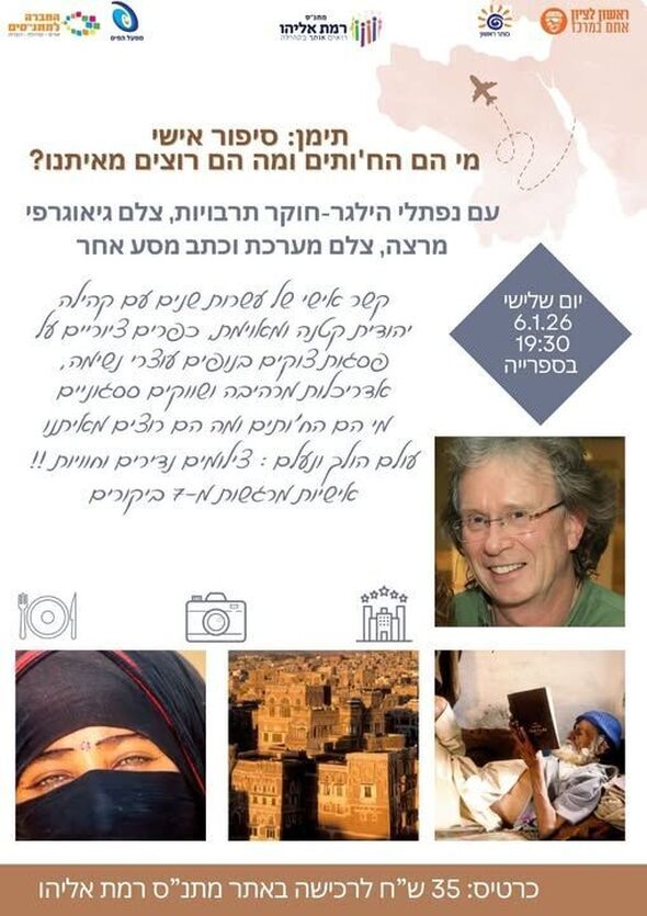 צילום מתוך דף הפייסבוק מתנ"ס רמת אליהו ראשל"צ