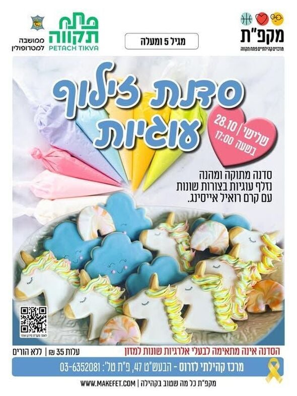 צילום מתוך דף הפייסבוק מרכז קהילתי לזרוס פ"ת
