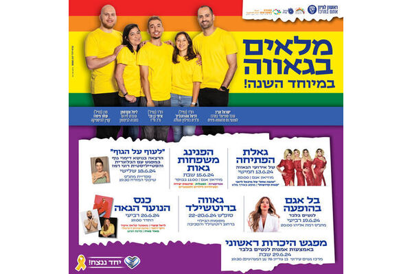 צילום מתוך דף הפייסבוק הקהילה הגאה של ראשון לציון