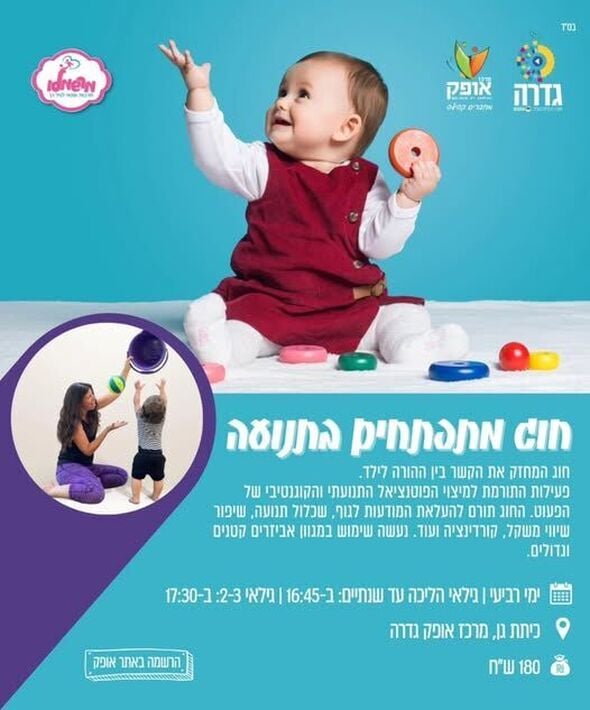 צילום מתוך דף הפייסבוק מרכז אופק גדרה