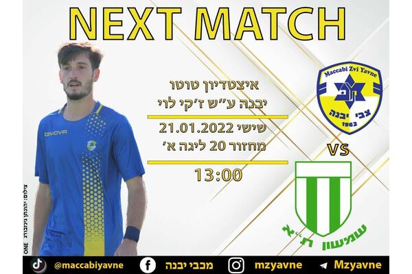 קרדיט: מכבי יבנה