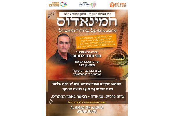 צילום מתוך דף הפייסבוק מתנ"ס רמת אליהו ראשל"צ