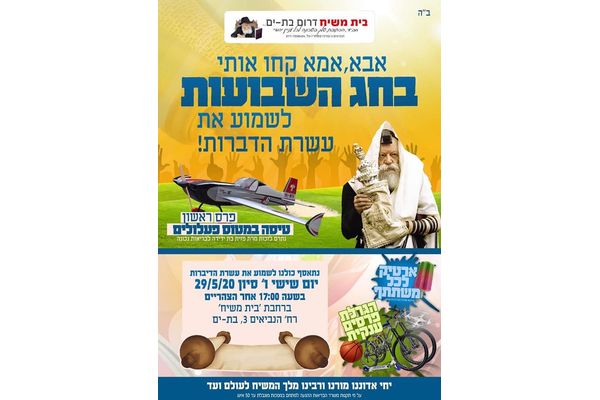 קרדיט:בית משיח דרום בת ים