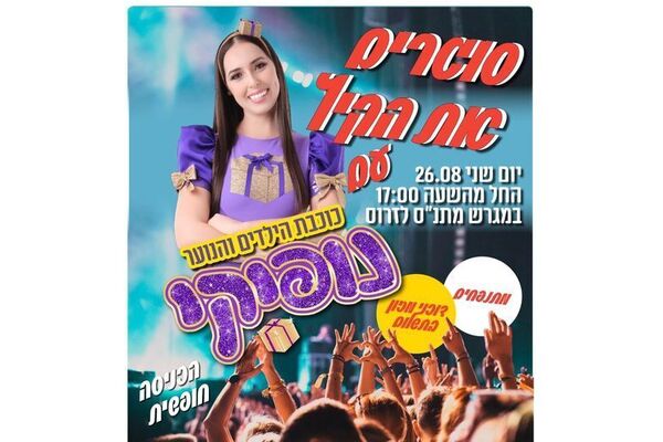 צילום מתוך דף הפייסבוק מרכז קהילתי אחדות פתח תקווה