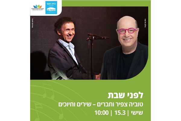 צילום מתוך דף הפייסבוק בית העם היכל התרבות רחובות