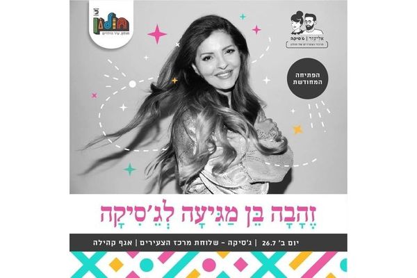 קרדיט:עיריית חולון