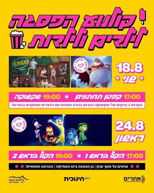 צילום מתוך דף הפייסבוק יפו העתיקה