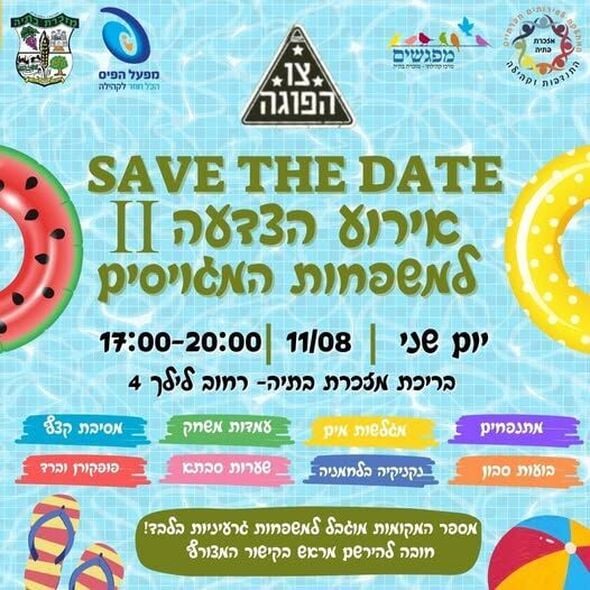 צילום מתוך דף הפייסבוק מרכז קהילתי מפגשים מזכרת בתיה
