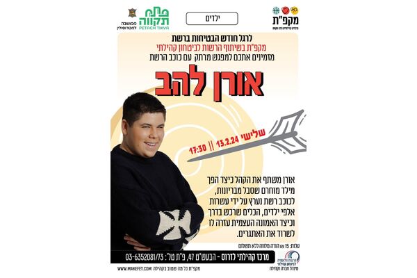 צילום מתוך דף הפייסבוק מרכז קהילתי לזרוס פ"ת