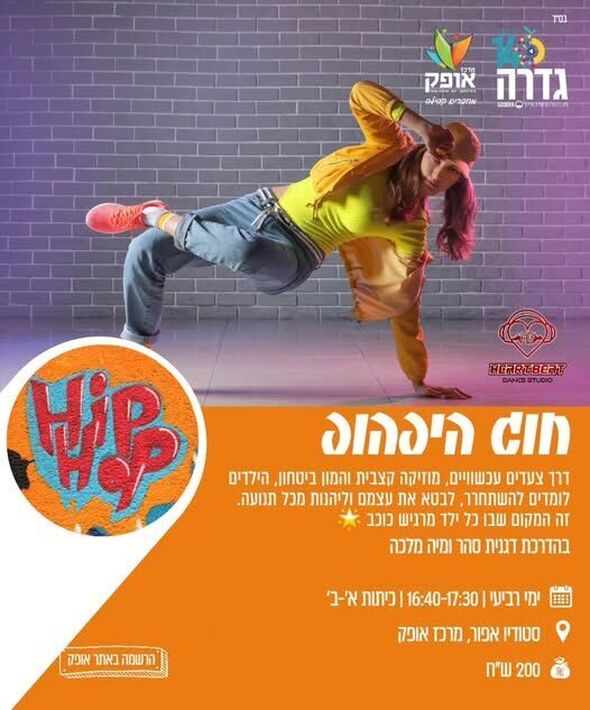 צילום מתוך דף הפייסבוק מרכז אופק גדרה